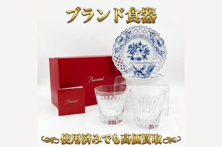ブランド食器
