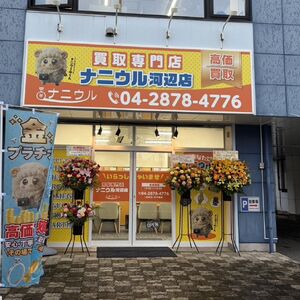 河辺店オープン