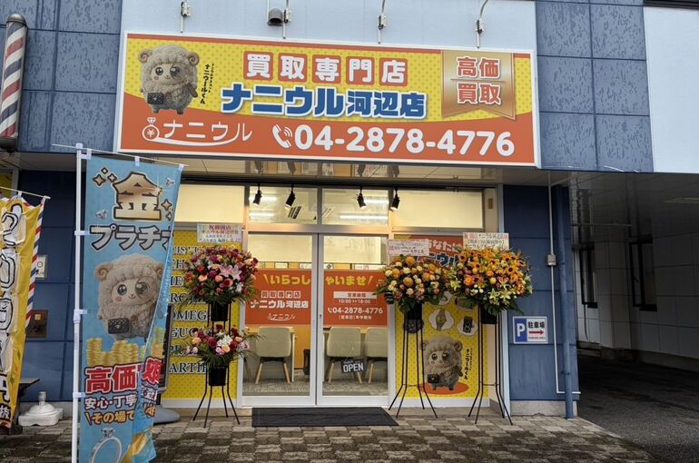河辺店オープン