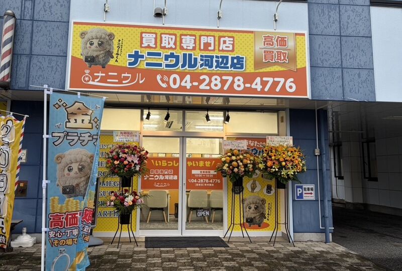 河辺店オープン