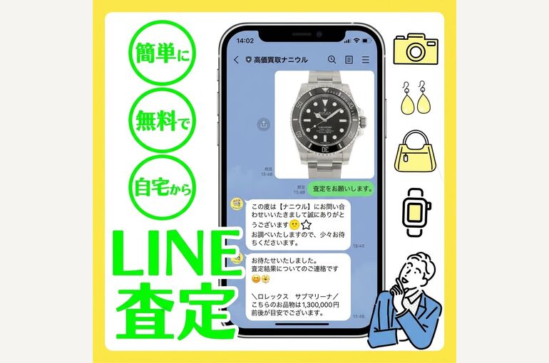 LINE査定　正方形